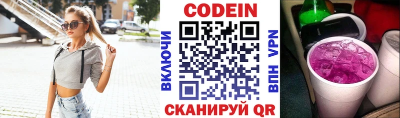 Codein напиток Lean (лин) Иноземцево