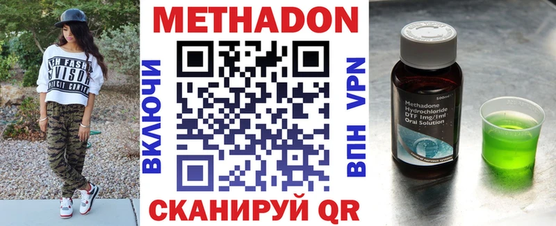 Метадон VHQ Иноземцево